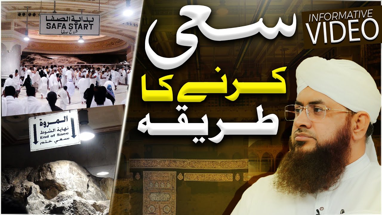 Saie Karne Ka Tarika